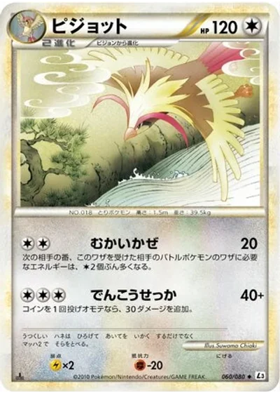 Pidgeot