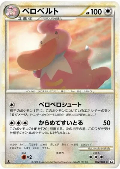 Lickilicky