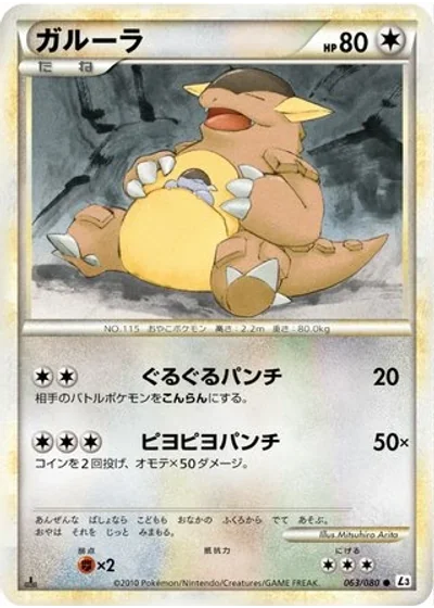 Kangaskhan