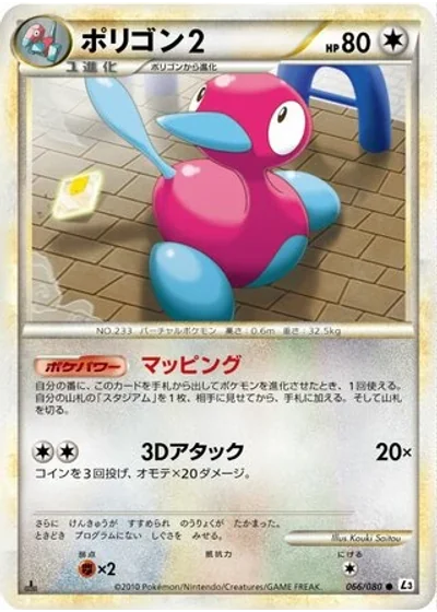 Porygon2