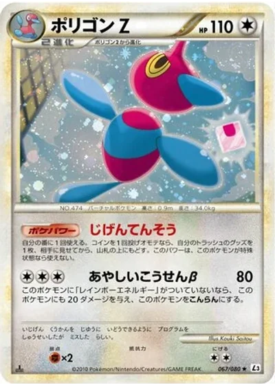 Porygon-Z