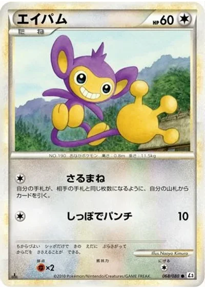 Aipom
