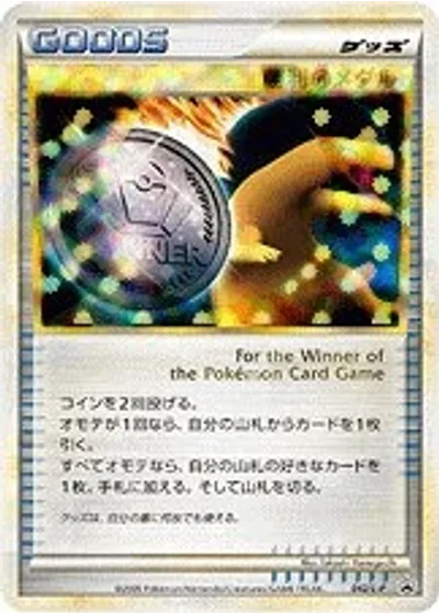 Victory Medal