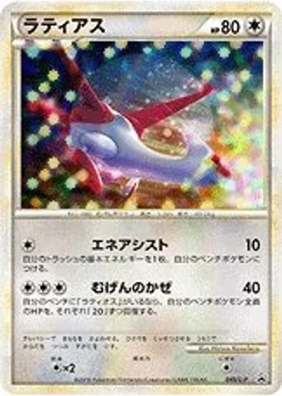Latias