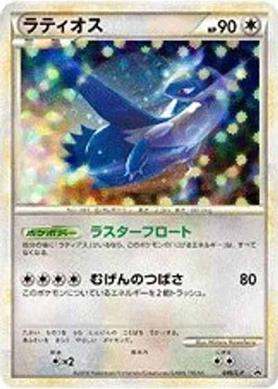 Latios