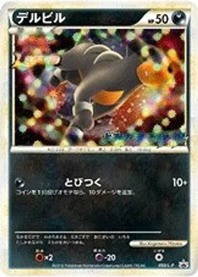 Houndour