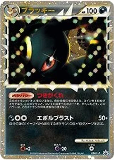 Umbreon