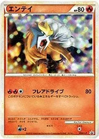 Entei