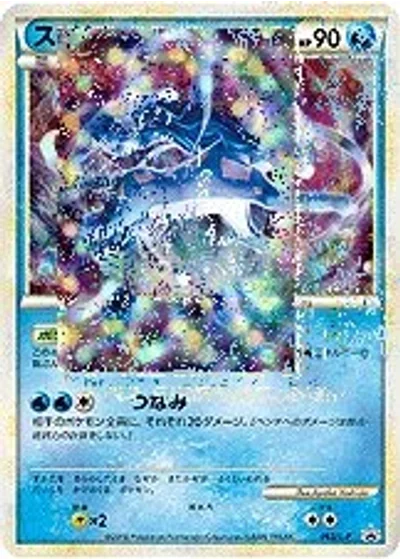 Suicune