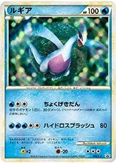 Lugia