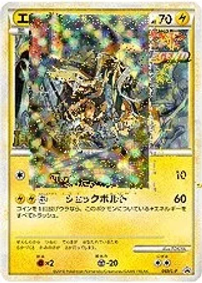 Electabuzz