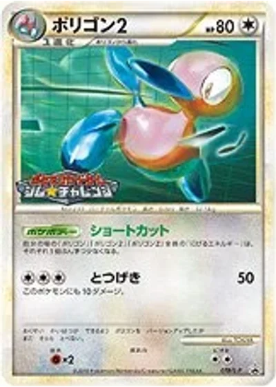 Porygon2