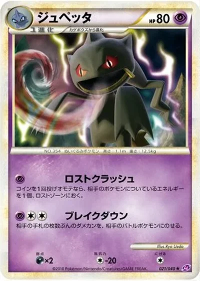 Banette