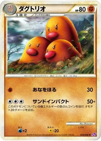 Dugtrio