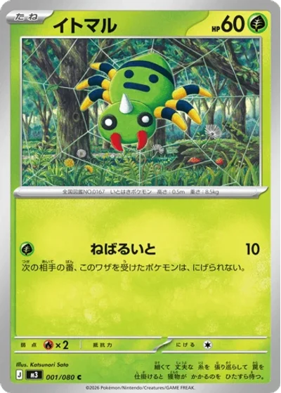 Spinarak