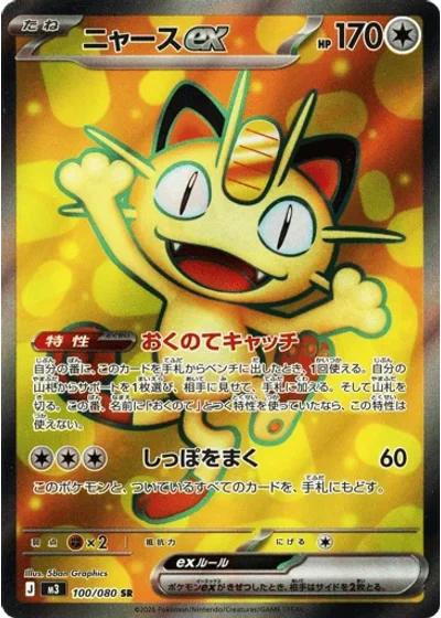 Meowth ex