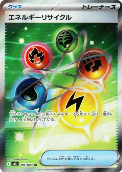 Energy Recycler