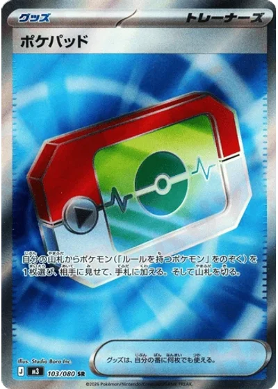Poké Pad