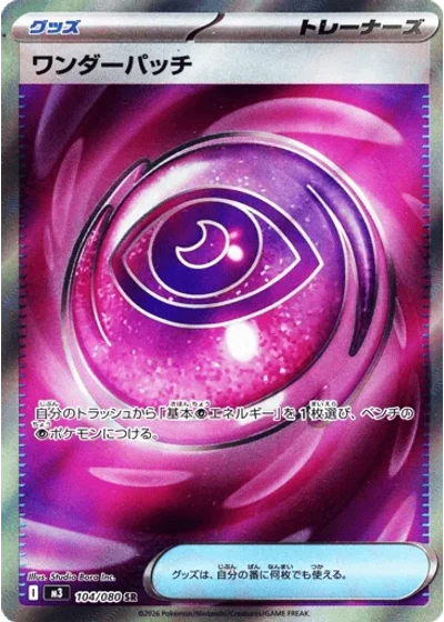 Wondrous Patch