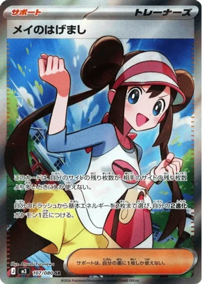 Rosa's Encouragement