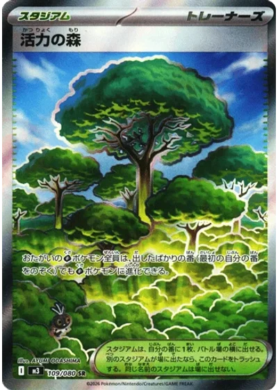 Forest of Vitality