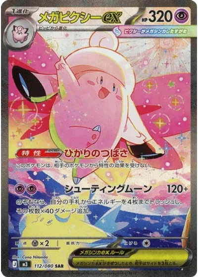 Mega Clefable ex