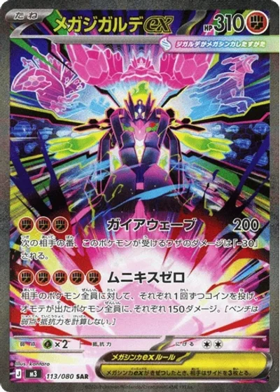 Mega Zygarde ex