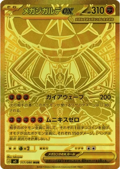 Mega Zygarde ex