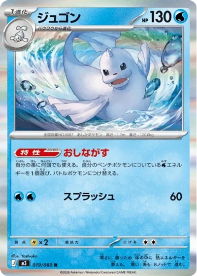 Dewgong