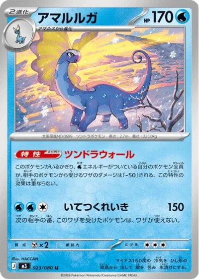 Aurorus
