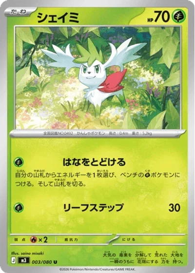 Shaymin