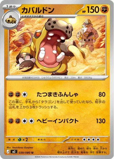 Hippowdon