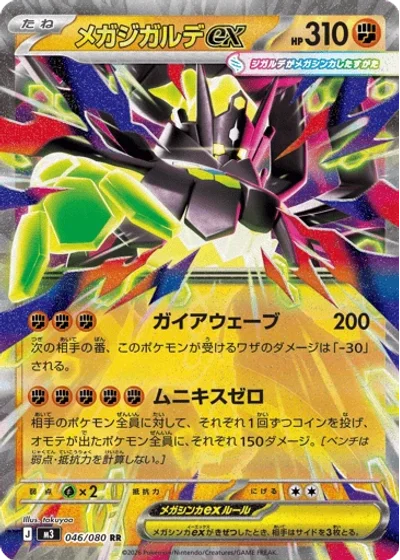 Mega Zygarde ex
