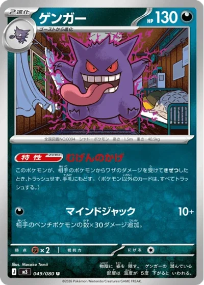 Gengar