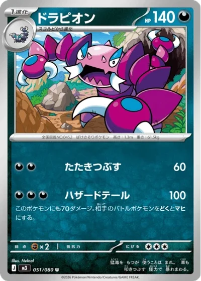 Drapion