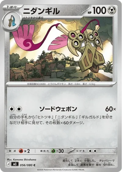 Doublade