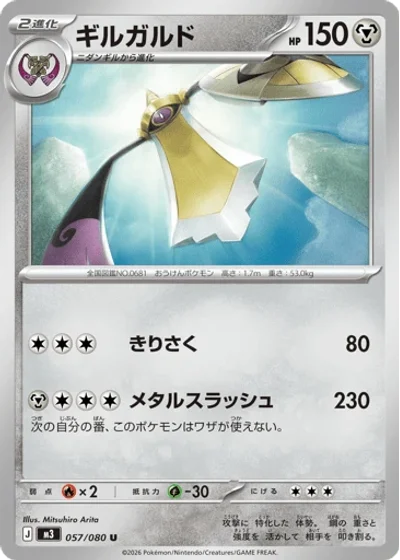 Aegislash