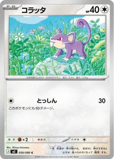 Rattata