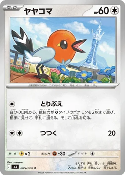 Fletchling