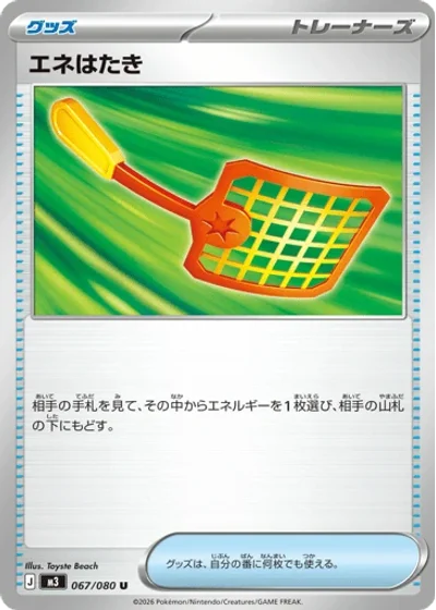 Energy Swatter