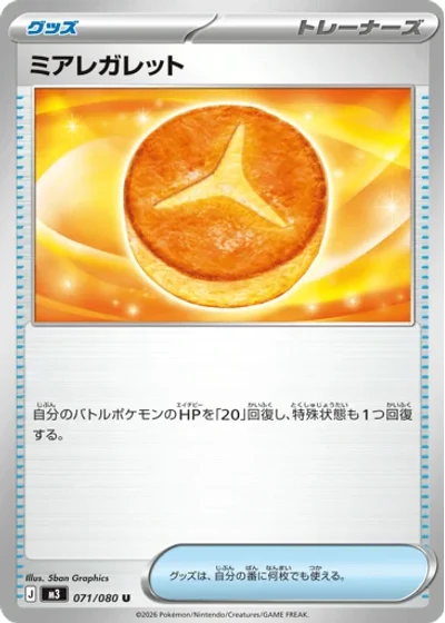 Lumiose Galette