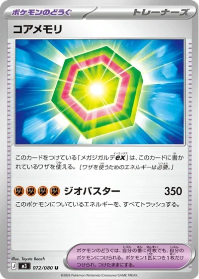 Core Memory