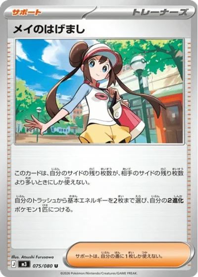 Rosa's Encouragement