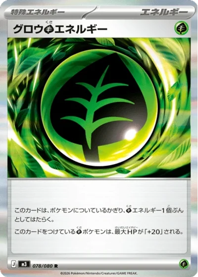 Grow Grass Energy