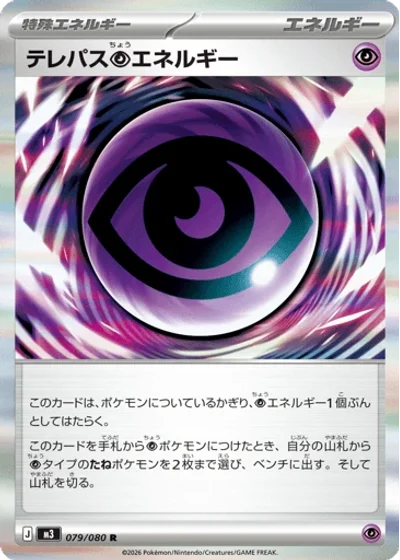 Telepath Psychic Energy