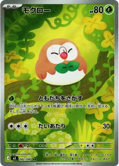 Rowlet