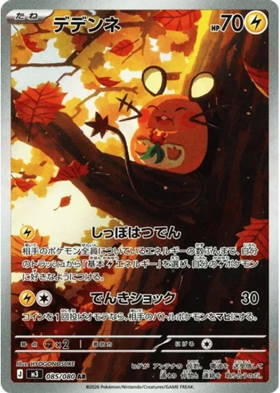 Dedenne