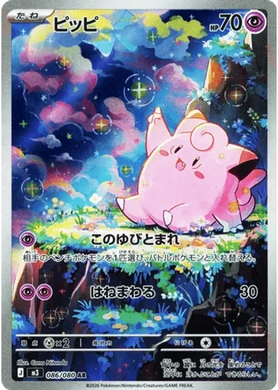 Clefairy
