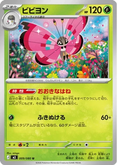 Vivillon