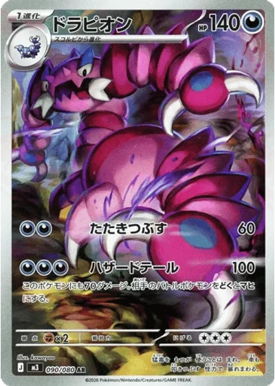 Drapion